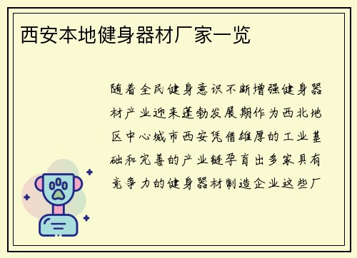 西安本地健身器材厂家一览