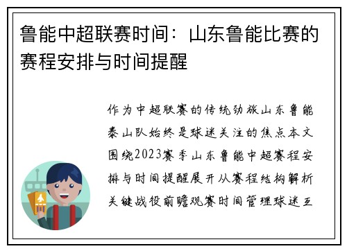 鲁能中超联赛时间：山东鲁能比赛的赛程安排与时间提醒