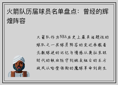 火箭队历届球员名单盘点：曾经的辉煌阵容