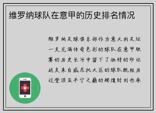 维罗纳球队在意甲的历史排名情况