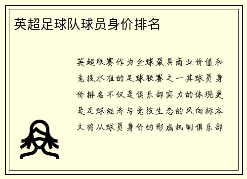英超足球队球员身价排名