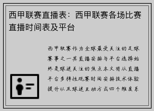 西甲联赛直播表：西甲联赛各场比赛直播时间表及平台